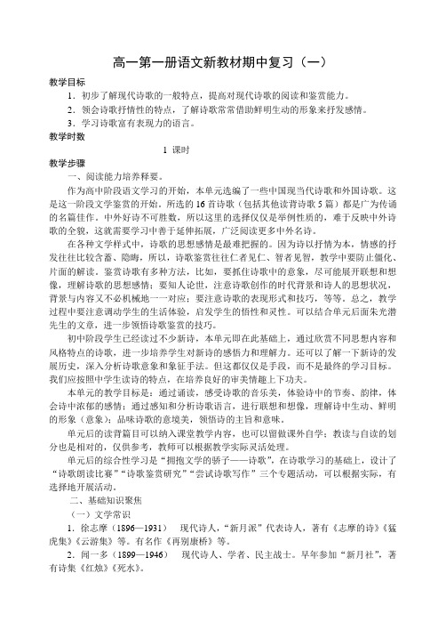 高一第一册语文新教材期中复习(一)