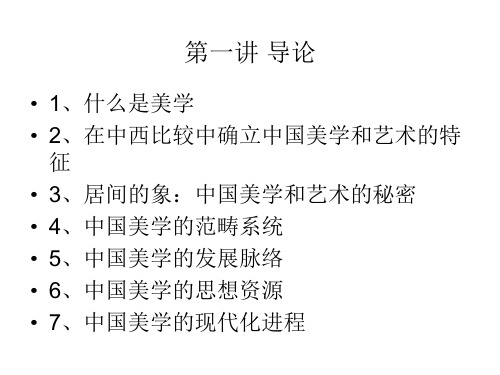 美学导论