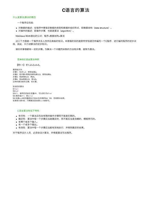 C语言的算法