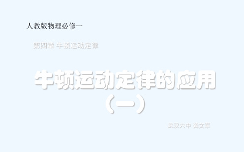 牛顿第二定律应用实例