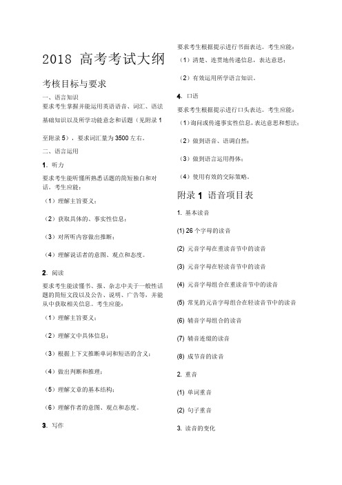 2018高考英语考试大纲