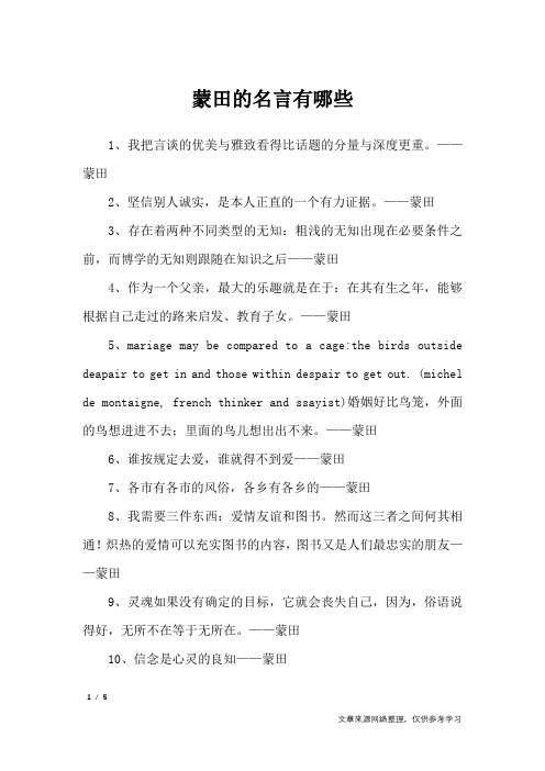 蒙田的名言有哪些_名人名言