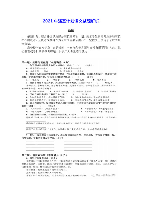 广东省2022届高二四校联考语文试题及答案解析