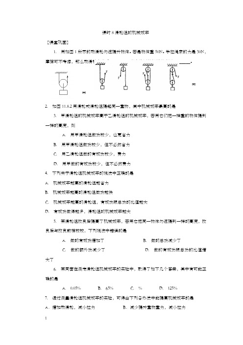苏科版初中物理九上115机械效率同步试题2