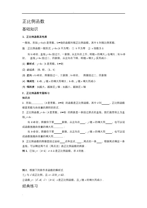 初二升初三数学衔接