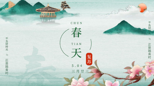 浅绿色中国风春天你好立春活动PPT模板