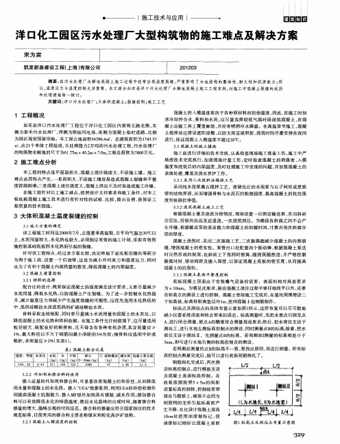 洋口化工园区污水处理厂大型构筑物的施工难点及解决方案