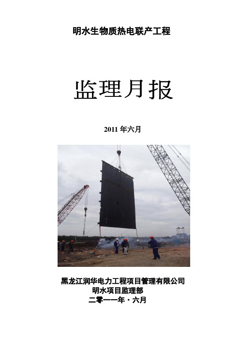 监理月报6