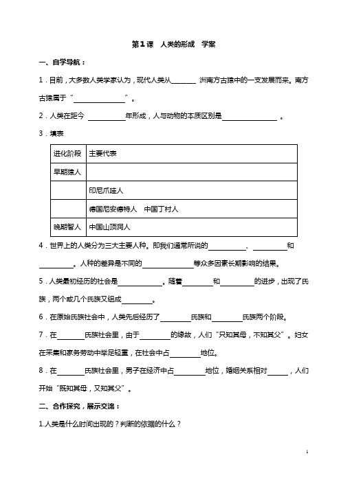 九上第一单元学案