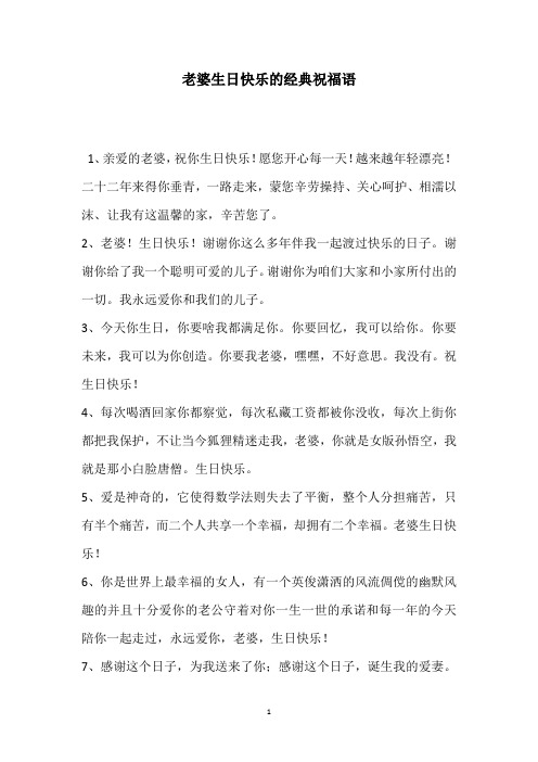 老婆生日快乐的经典祝福语