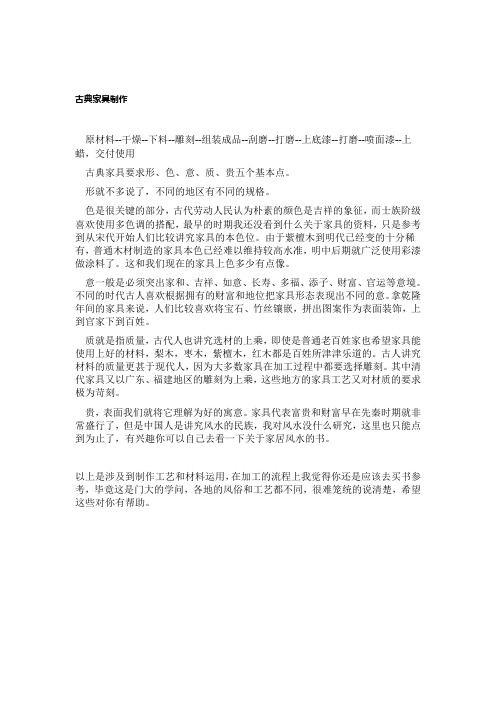 古典家具