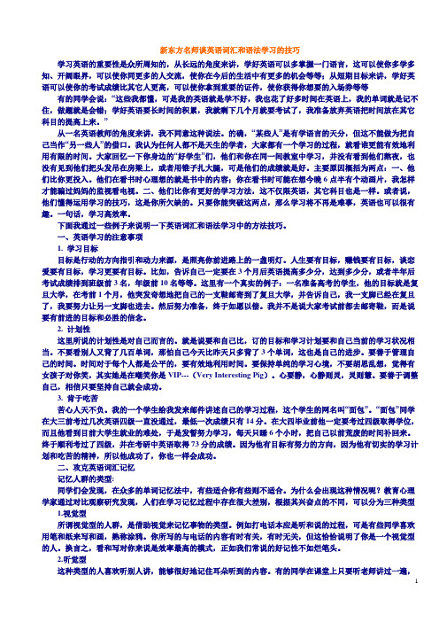 新东方名师谈英语词汇和语法学习的技巧