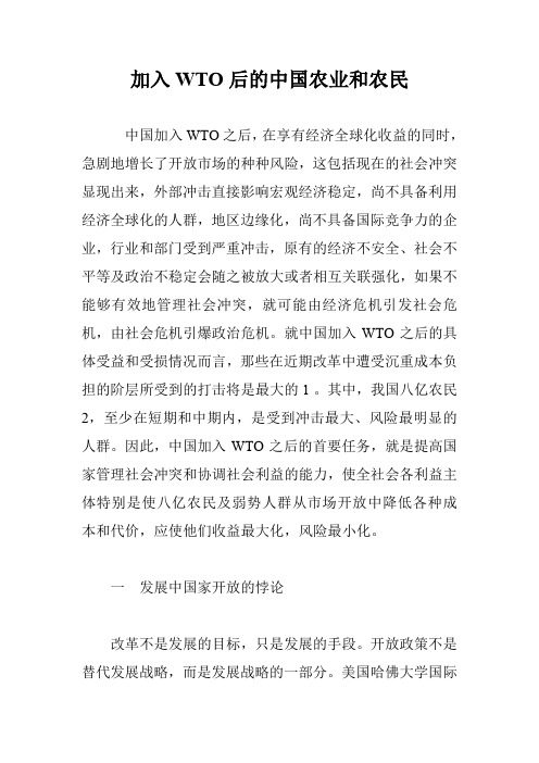 加入WTO后的中国农业和农民