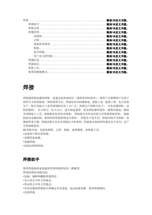 UG焊接文档