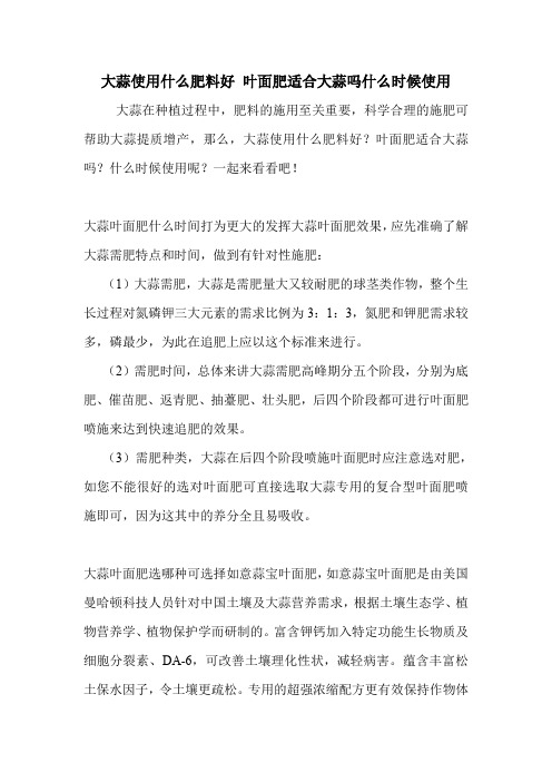大蒜使用什么肥料好 叶面肥适合大蒜吗什么时候使用