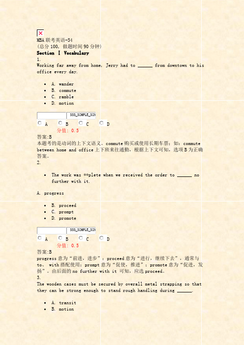 MBA联考英语-54_真题(含答案与解析)-交互