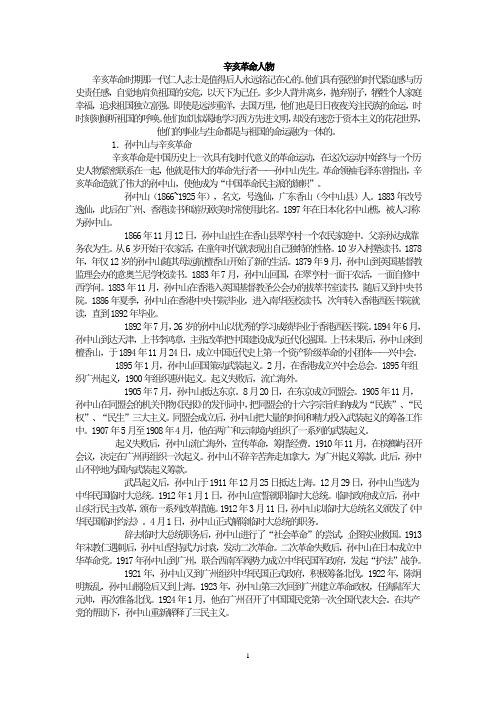 辛亥革命人物
