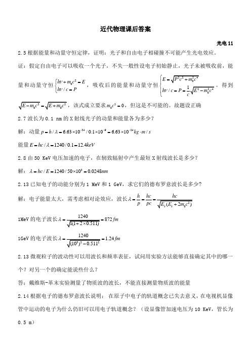 近代物理课后答案
