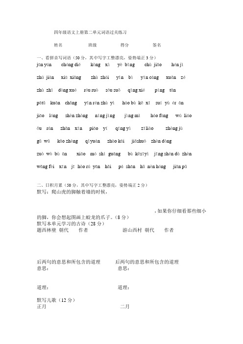 四年级语文上册第二单元词语过关练习