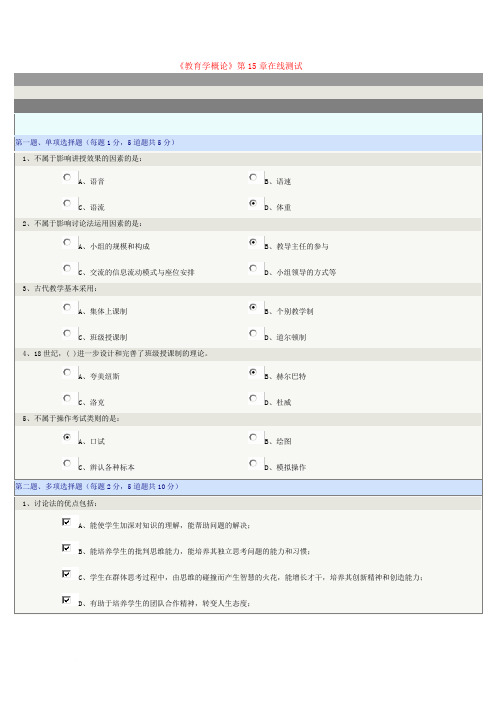 教育学概论.第十五章doc