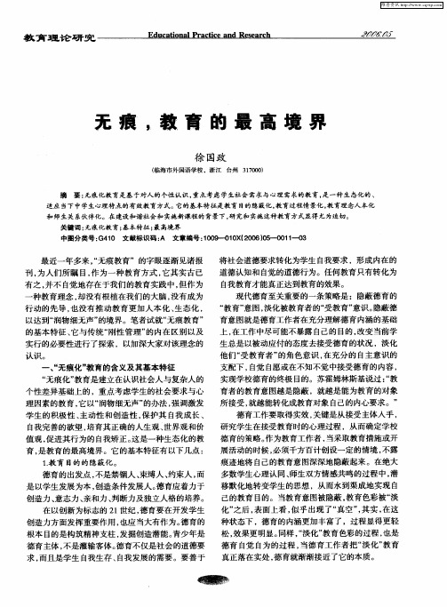 无痕,教育的最高境界