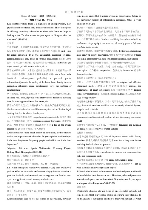 雅思写作最全讲义分析整理版