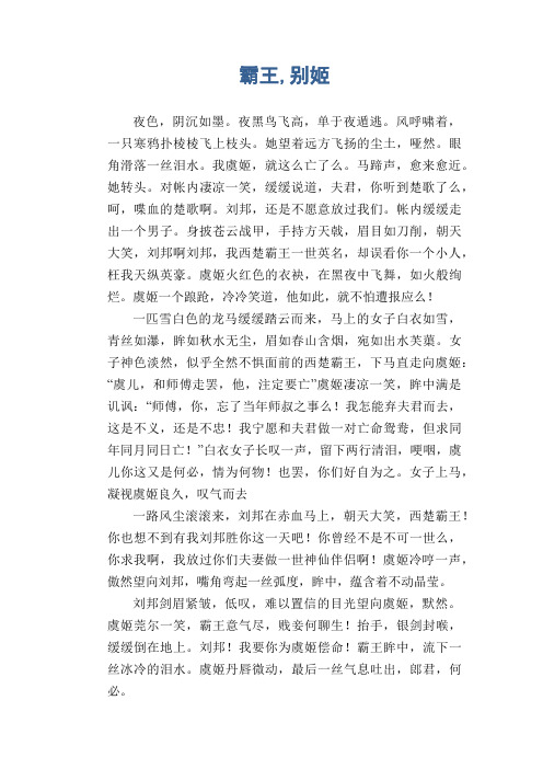 初中生续写改写习作：霸王,别姬