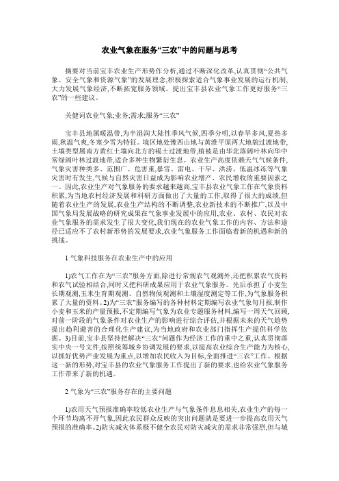 农业气象在服务“三农”中的问题与思考