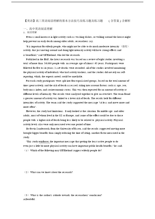 【英语】高三英语阅读理解的基本方法技巧及练习题及练习题(含答案)含解析.docx