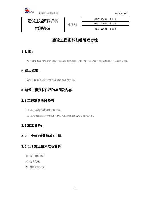 建设工程资料归档管理办法