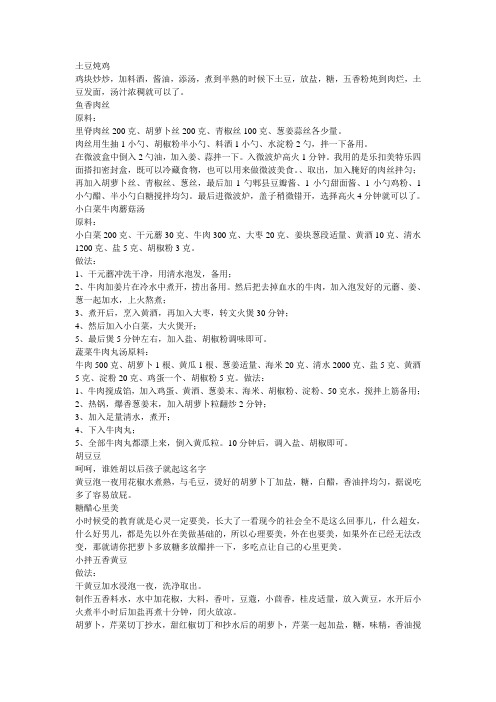 土豆炖鸡
