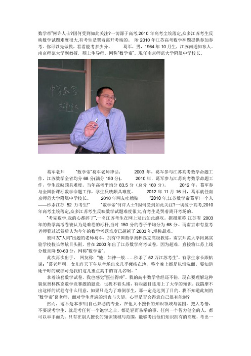 高考出题神人葛军