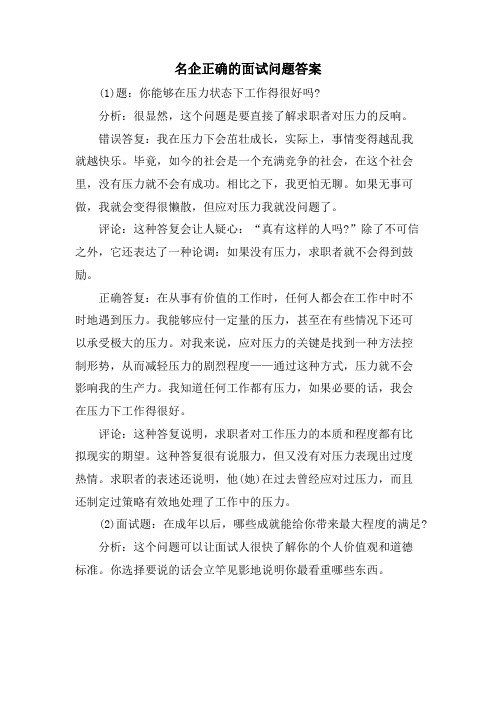 名企正确的面试问题答案