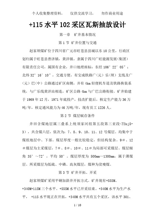 水平采区瓦斯抽放设计方案