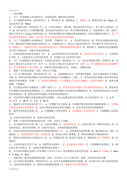 (整理)人体生理学网考及作业参考答案