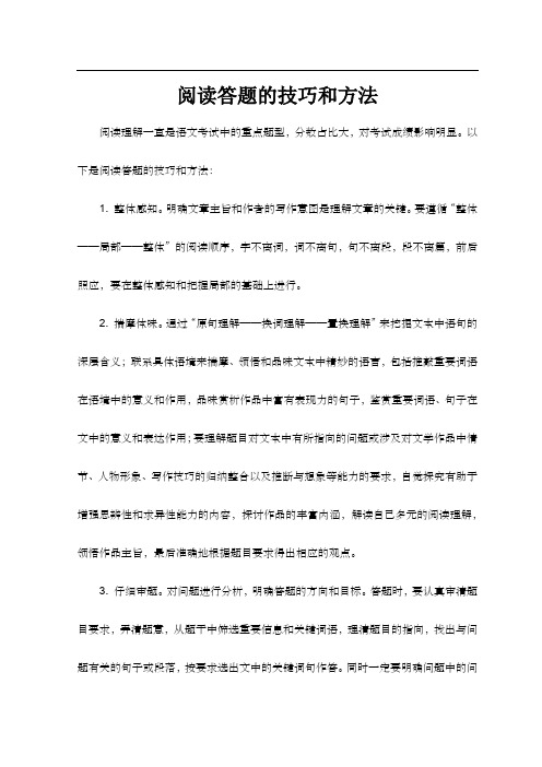 阅读答题的技巧和方法