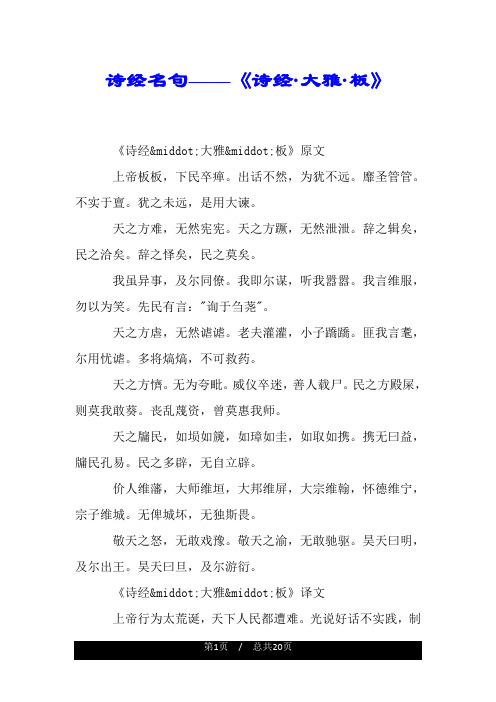 诗经名句——《诗经·大雅·板》.doc
