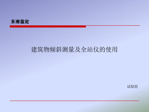 垂直度检测(倾斜测量)