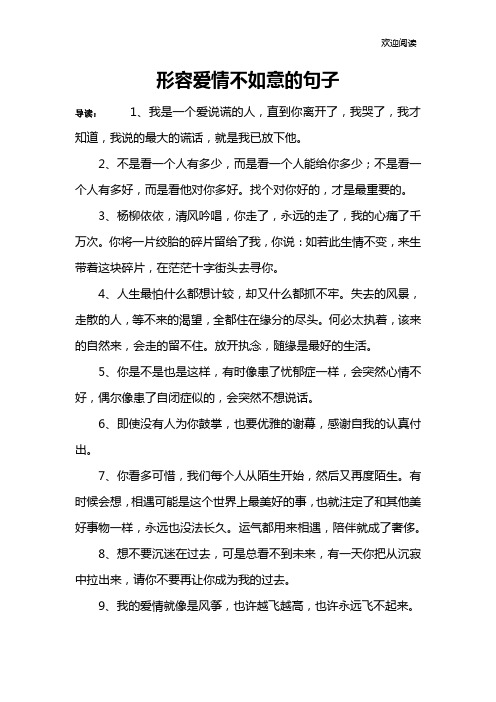 形容爱情不如意的句子