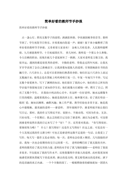 简单好看的教师节手抄报
