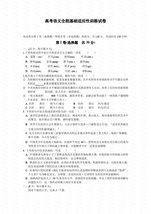 高考语文全程基础适应性训练试卷及参考答案