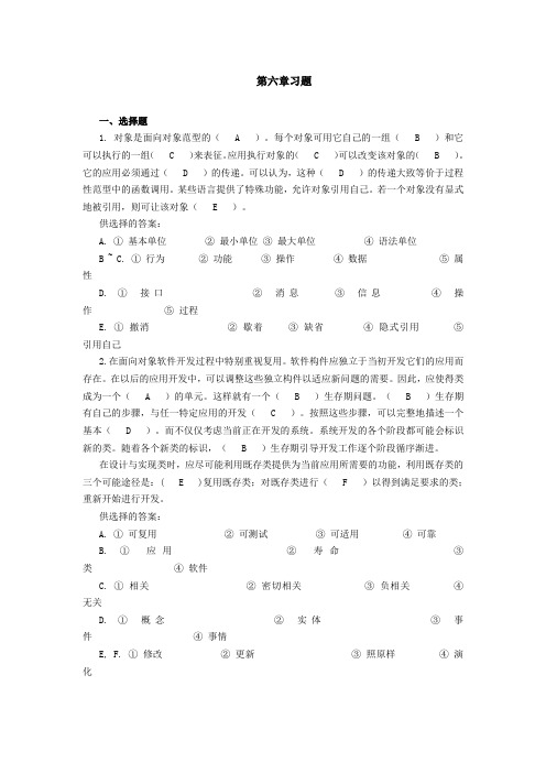 软工题第六章
