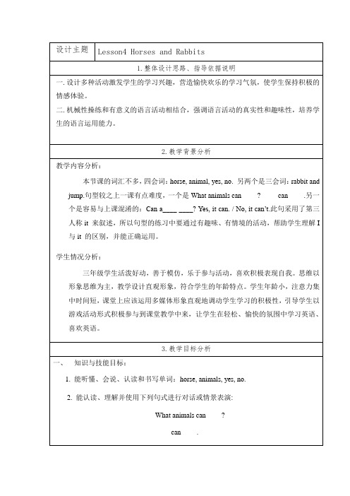 冀教版三年级英语下册 Lesson4 Horses and Rabbits优秀教学设计