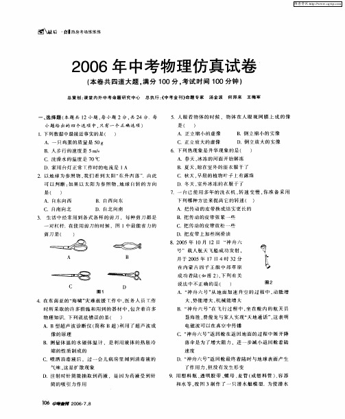 2006年中考物理仿真试卷