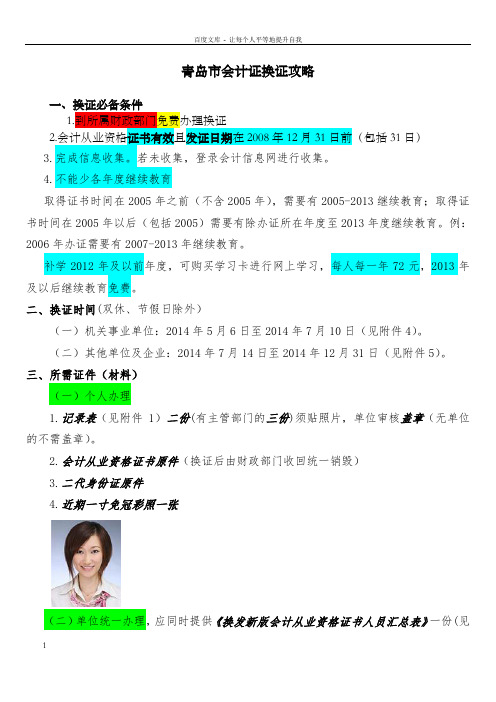 青岛市会计证换证攻略