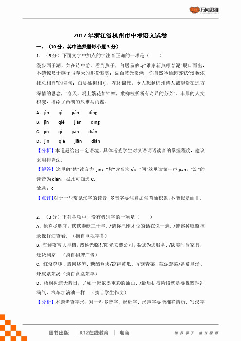 2017年浙江省杭州市中考语文试卷