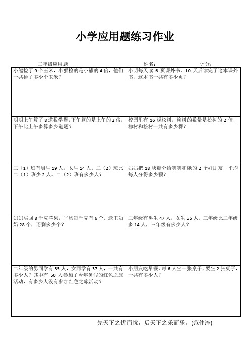 小学二年级数学阶段测试V (71)