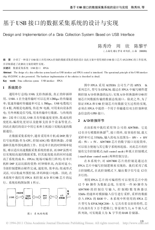 基于USB接口的数据采集系统的设计与实现o