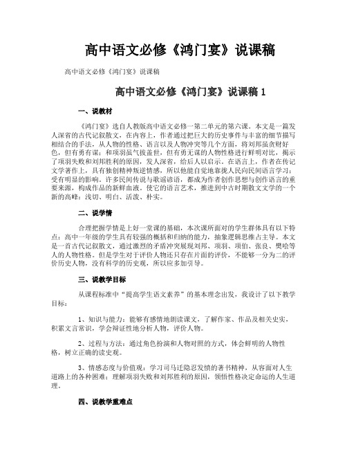 高中语文必修《鸿门宴》说课稿