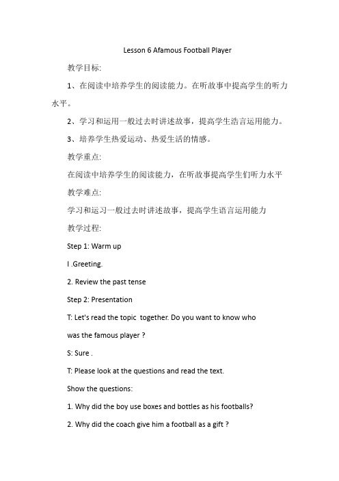 新冀教版六年级英语下册《Unit 1 Sports  Lesson 6 A Famous Football Player》教案_7